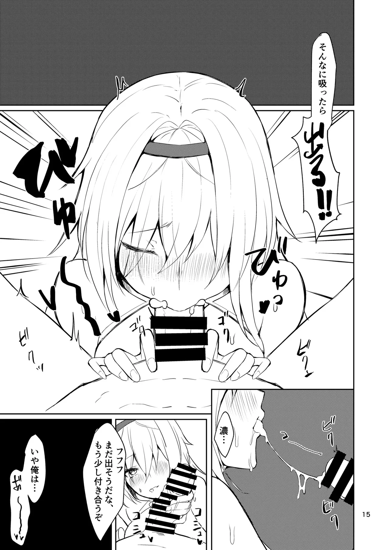 つよさの秘密 3rd ~コロラド編~ Page.14