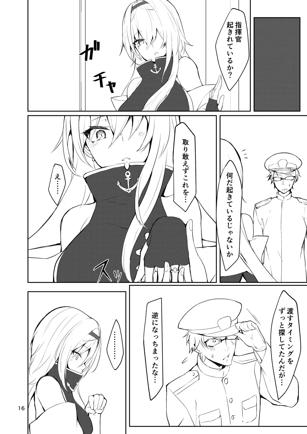 つよさの秘密 3rd ~コロラド編~ Page.15