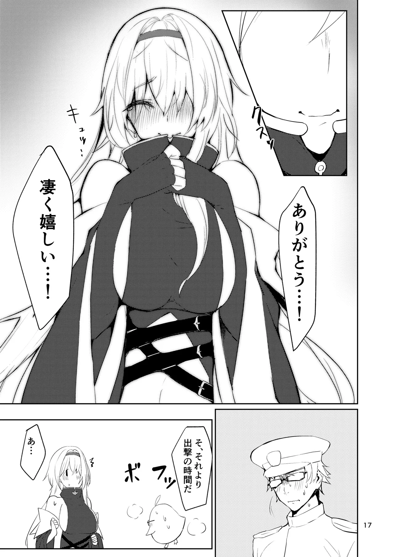 つよさの秘密 3rd ~コロラド編~ Page.16