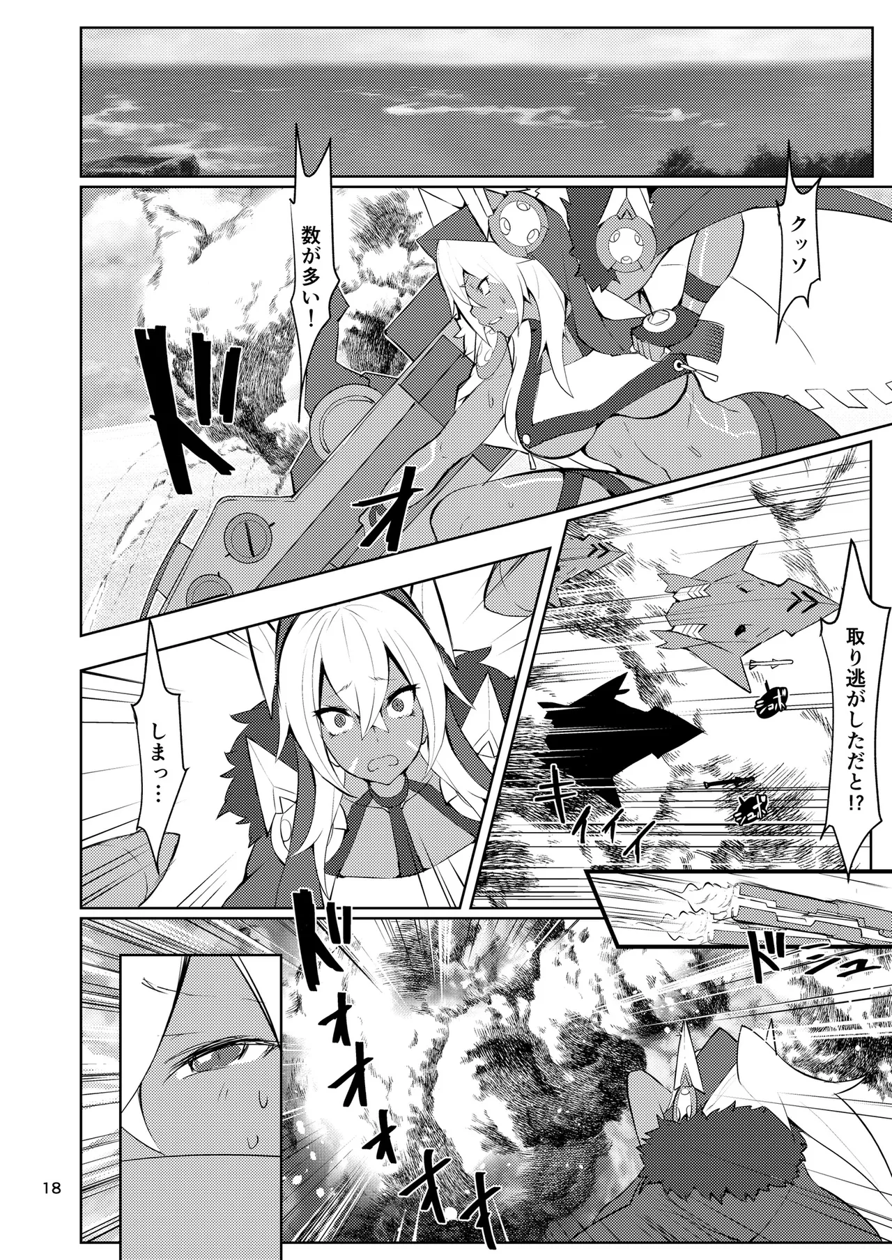つよさの秘密 3rd ~コロラド編~ Page.17