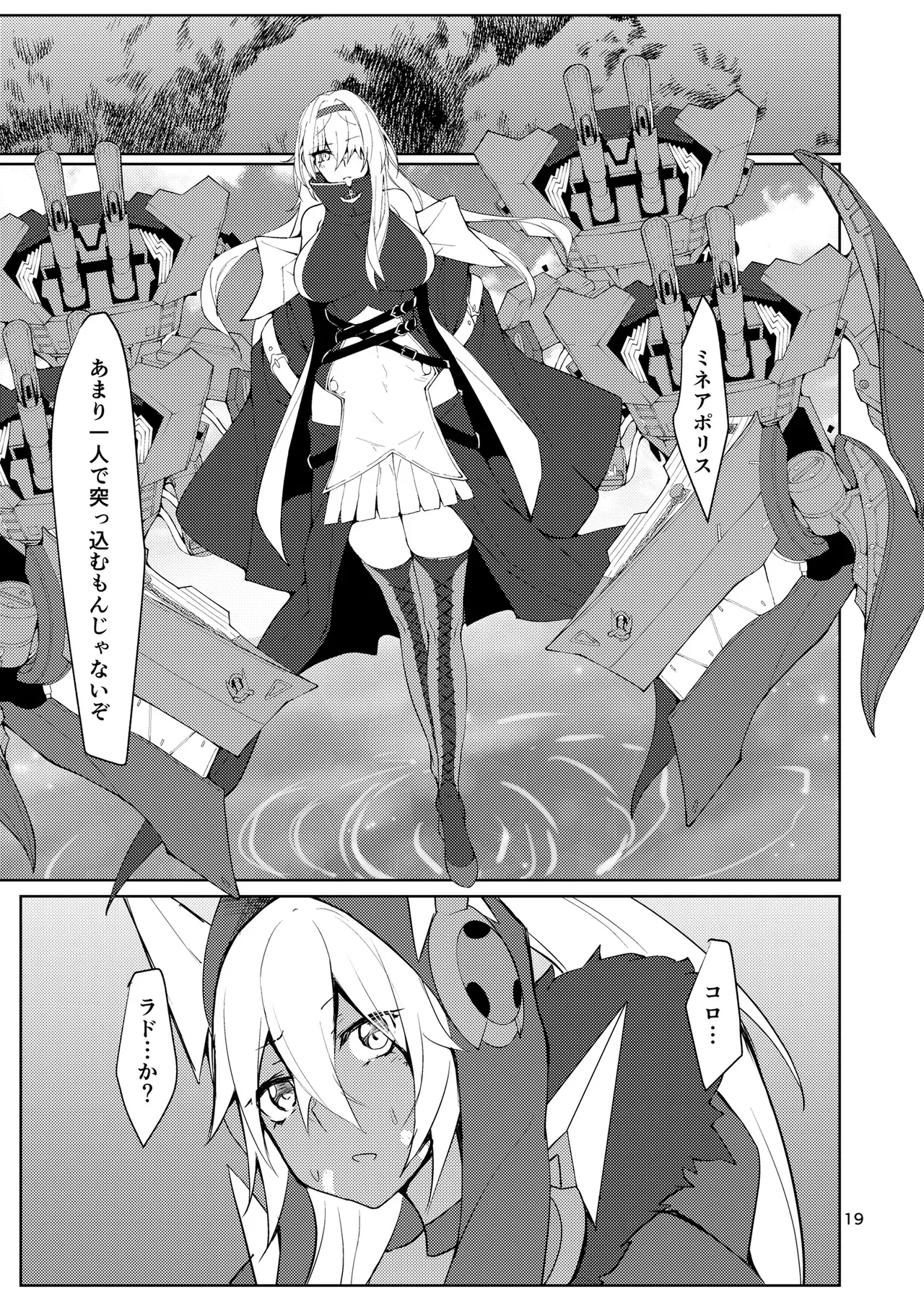 つよさの秘密 3rd ~コロラド編~ Page.18
