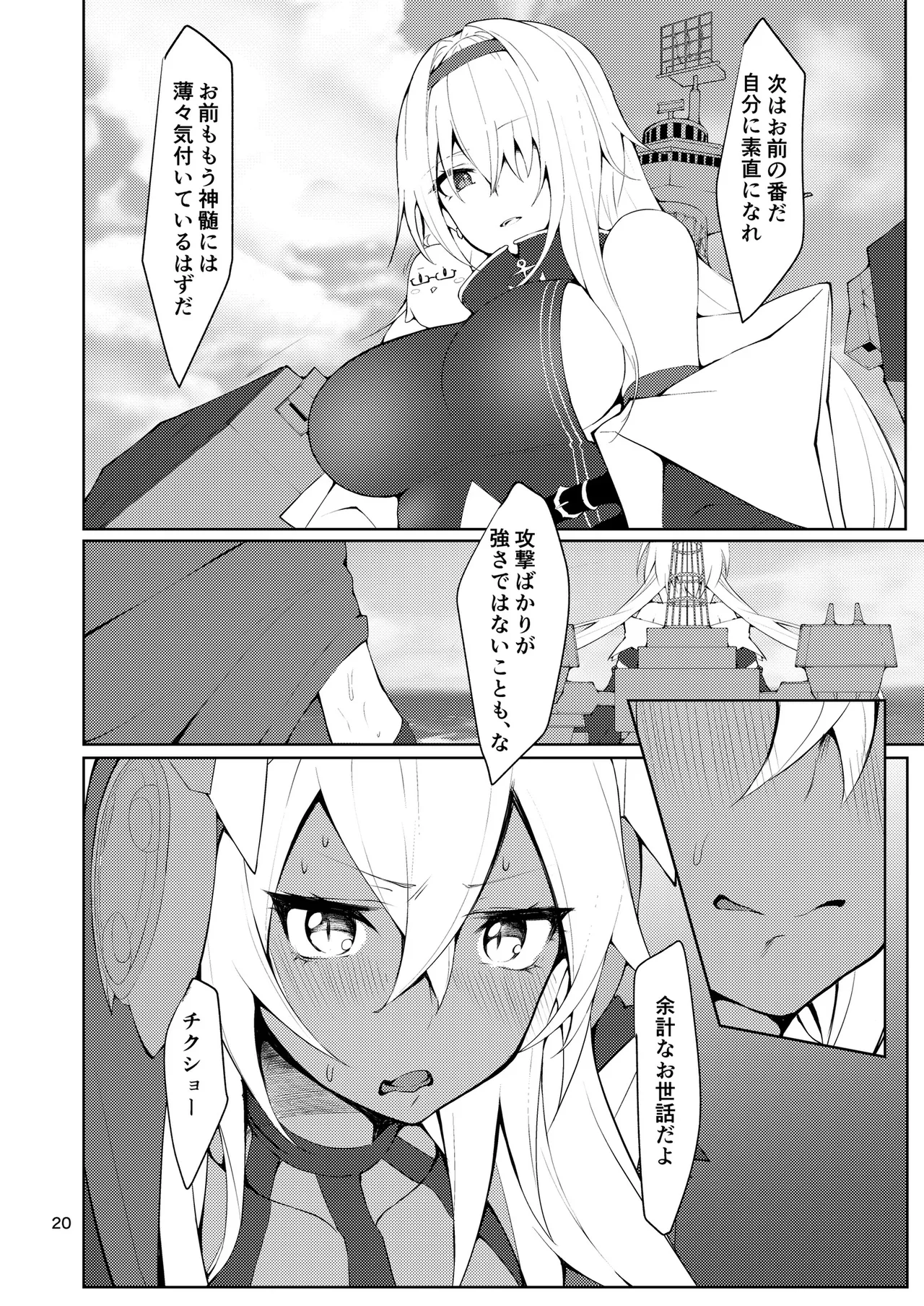 つよさの秘密 3rd ~コロラド編~ Page.19