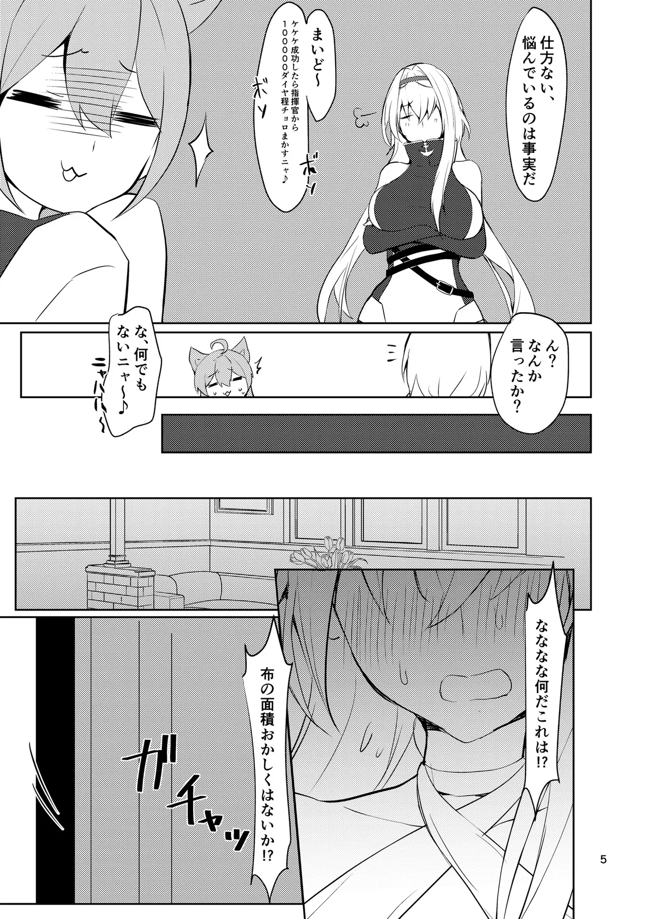 つよさの秘密 3rd ~コロラド編~ Page.4