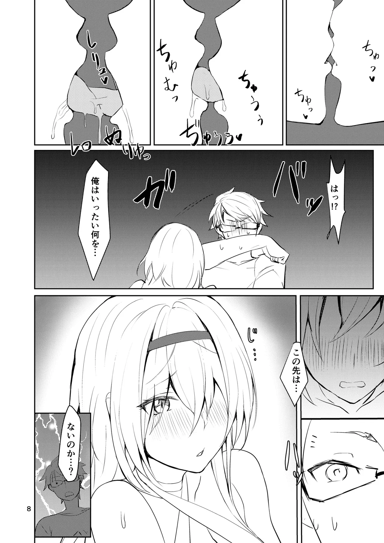 つよさの秘密 3rd ~コロラド編~ Page.7