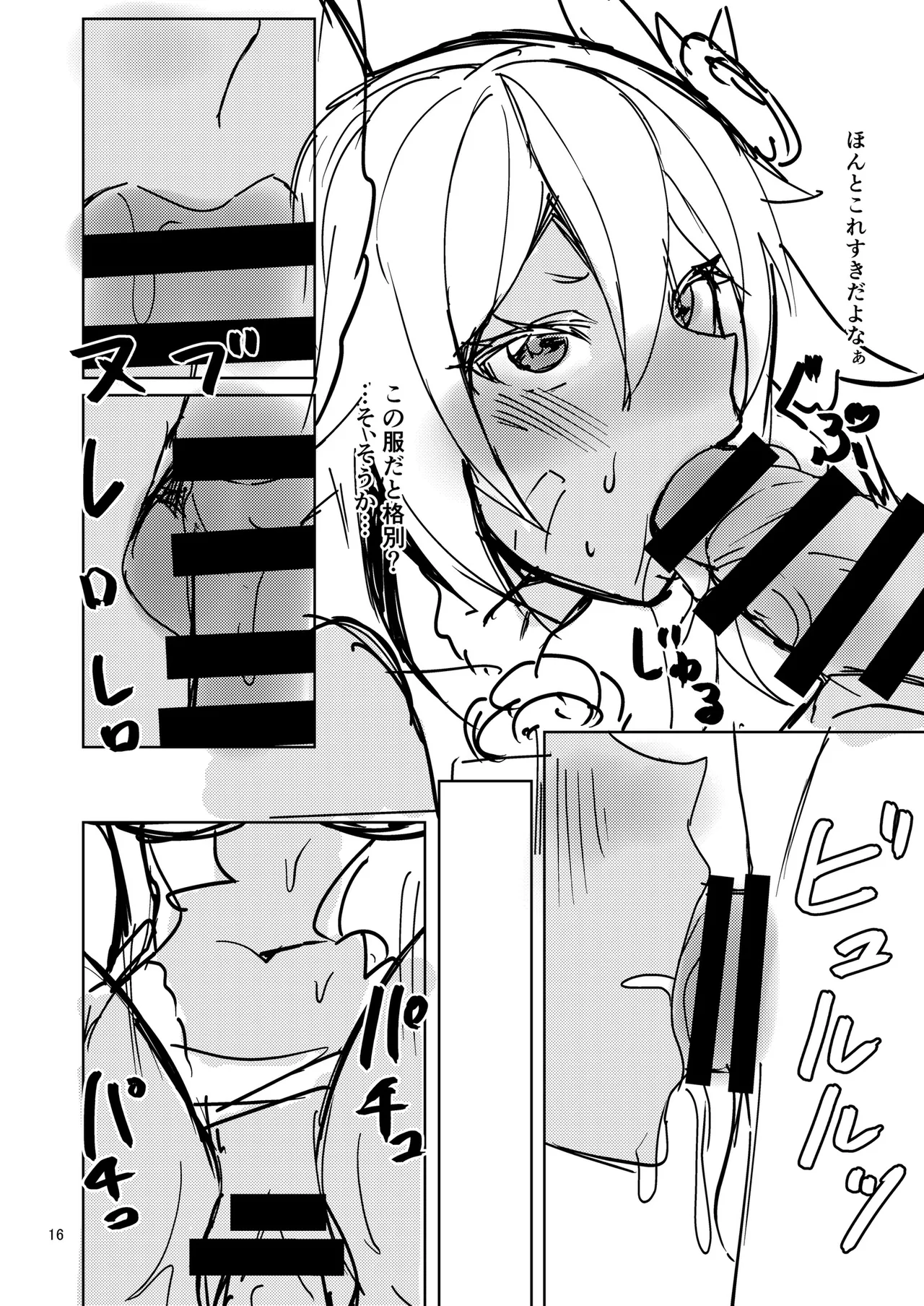 Summer day in get wet Page.13