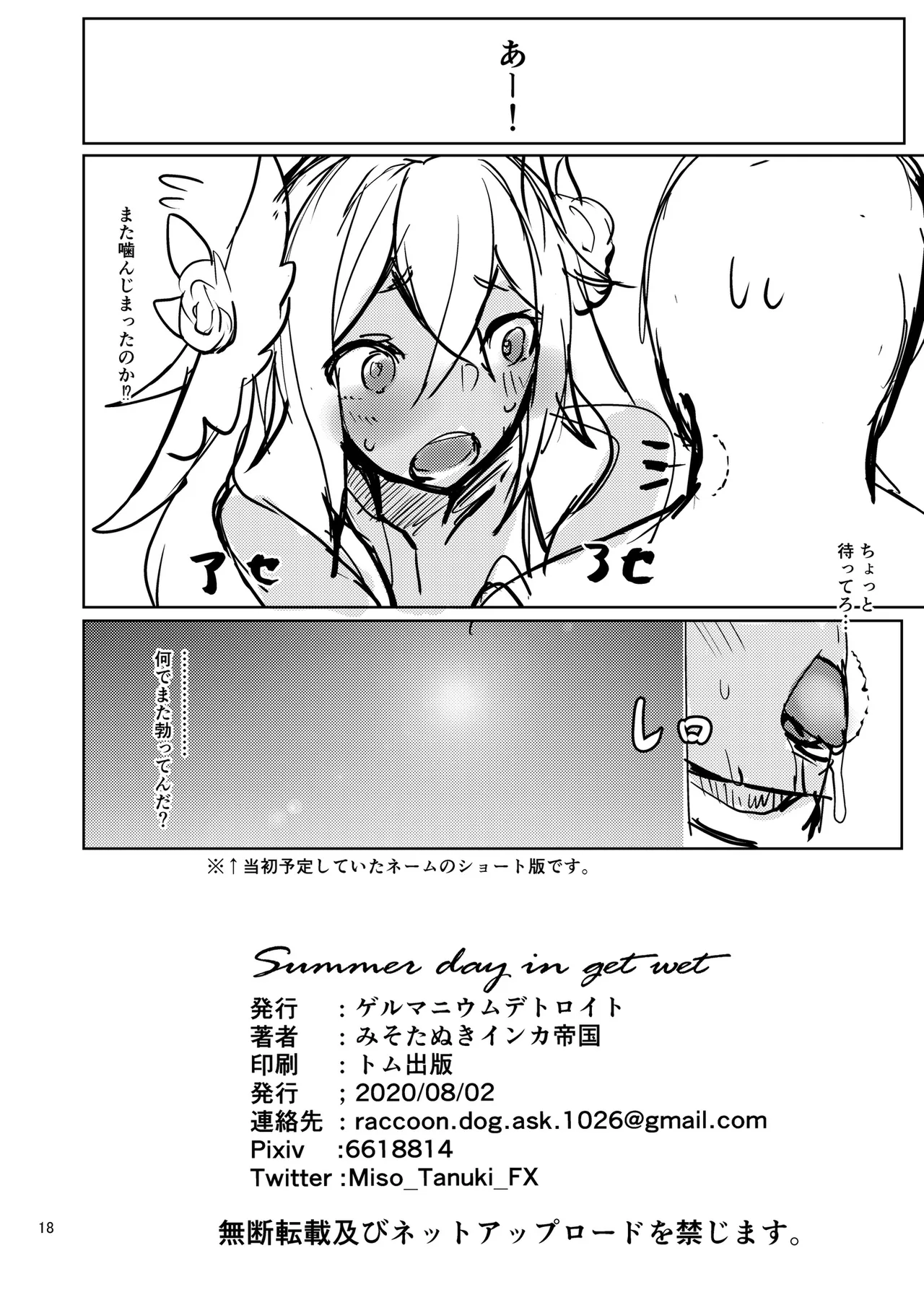 Summer day in get wet Page.15
