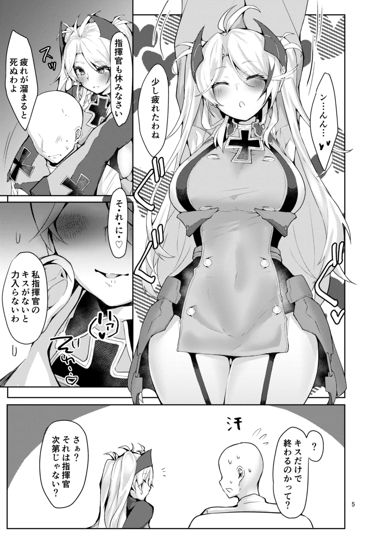 わたしを本気にさせたのは誰なのかしら? Page.2