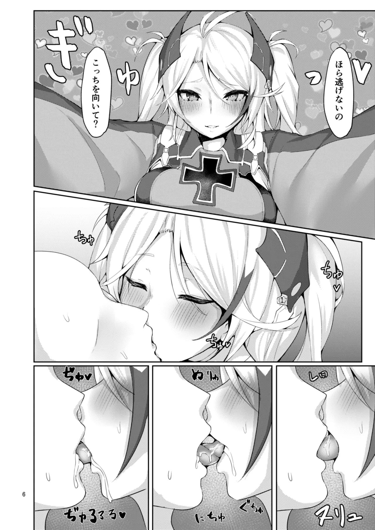 わたしを本気にさせたのは誰なのかしら? Page.3
