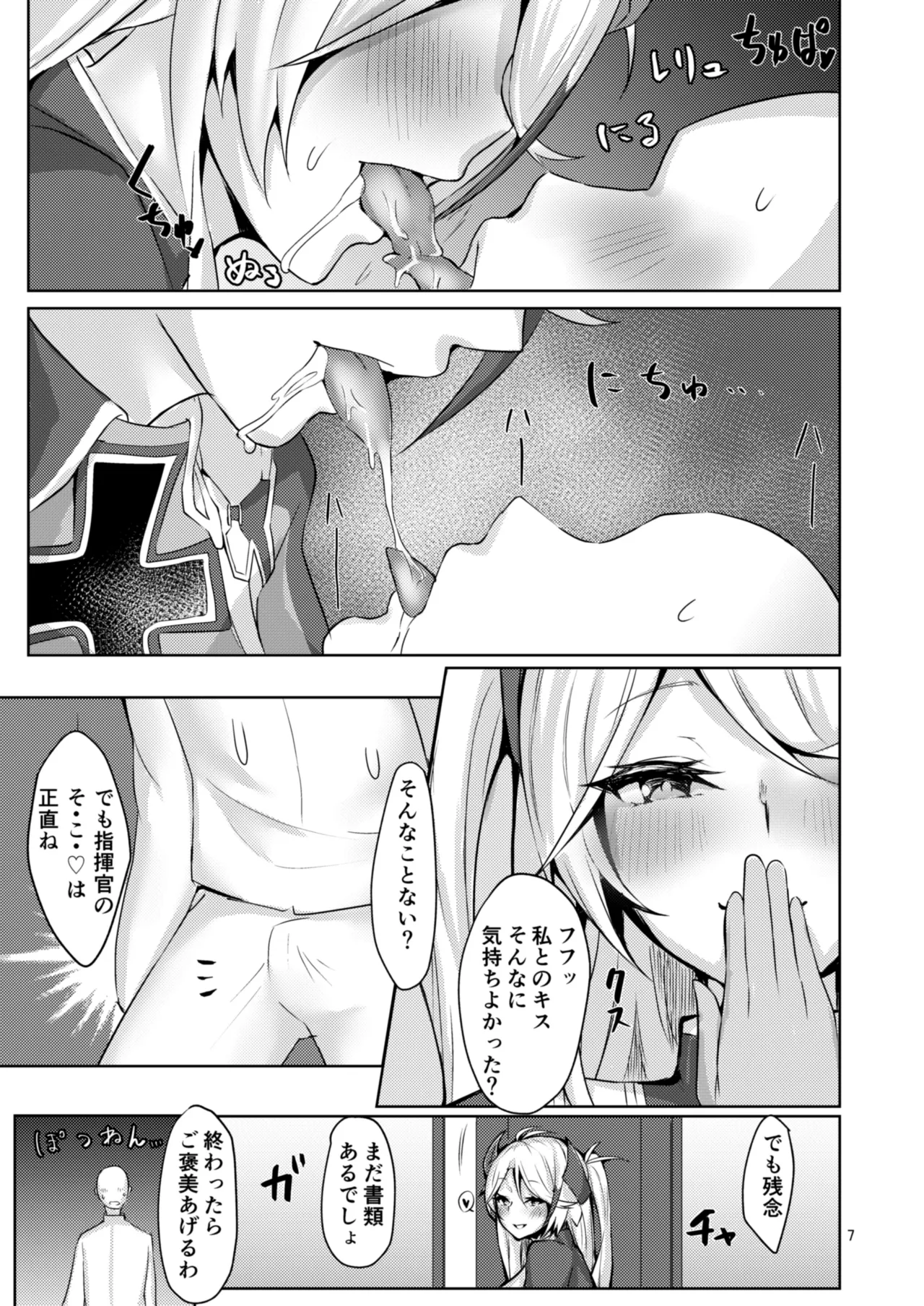 わたしを本気にさせたのは誰なのかしら? Page.4