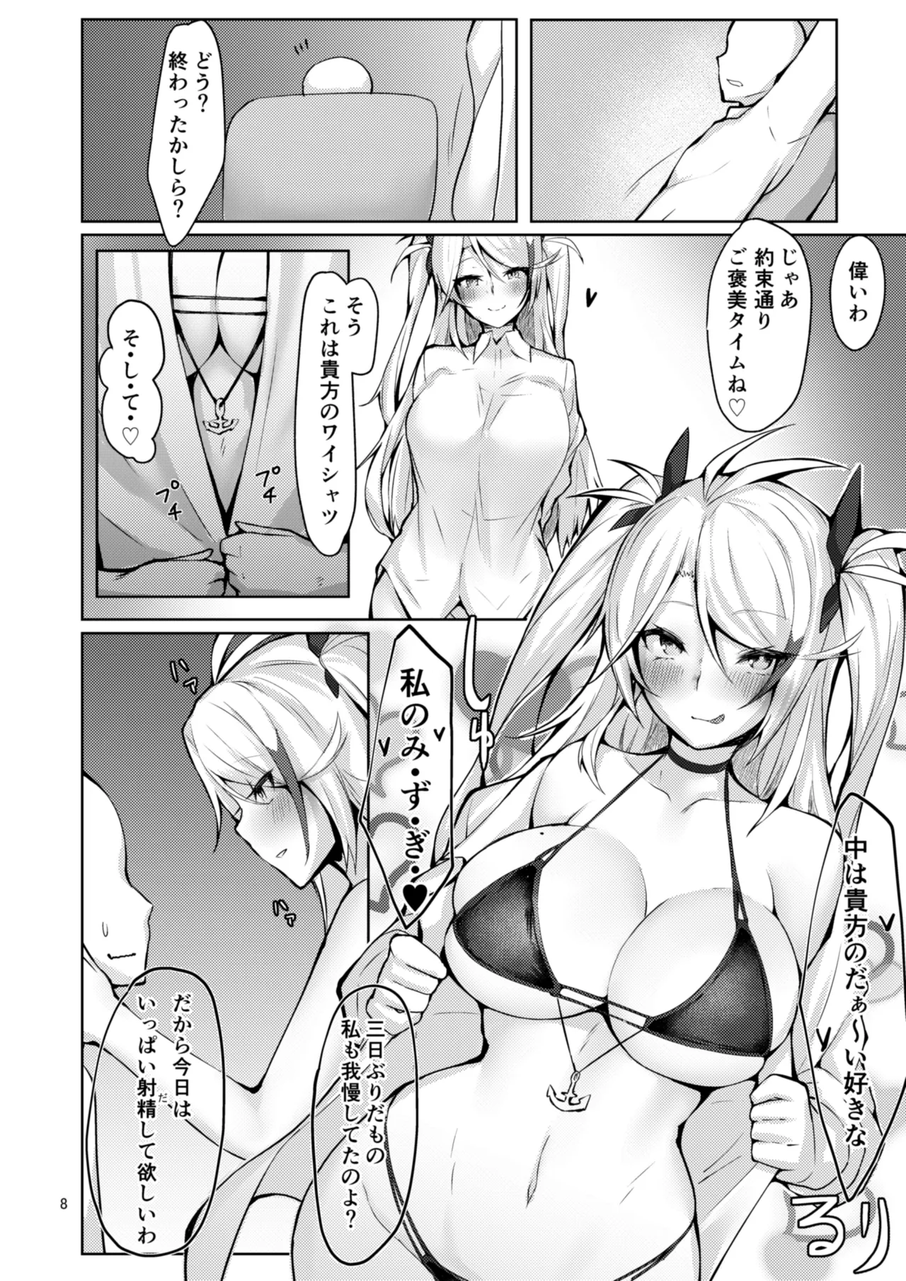 わたしを本気にさせたのは誰なのかしら? Page.5