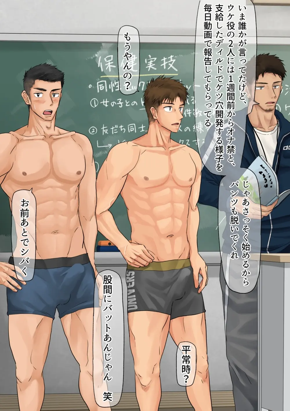 保健の授業でセックス実技演習 Page.4