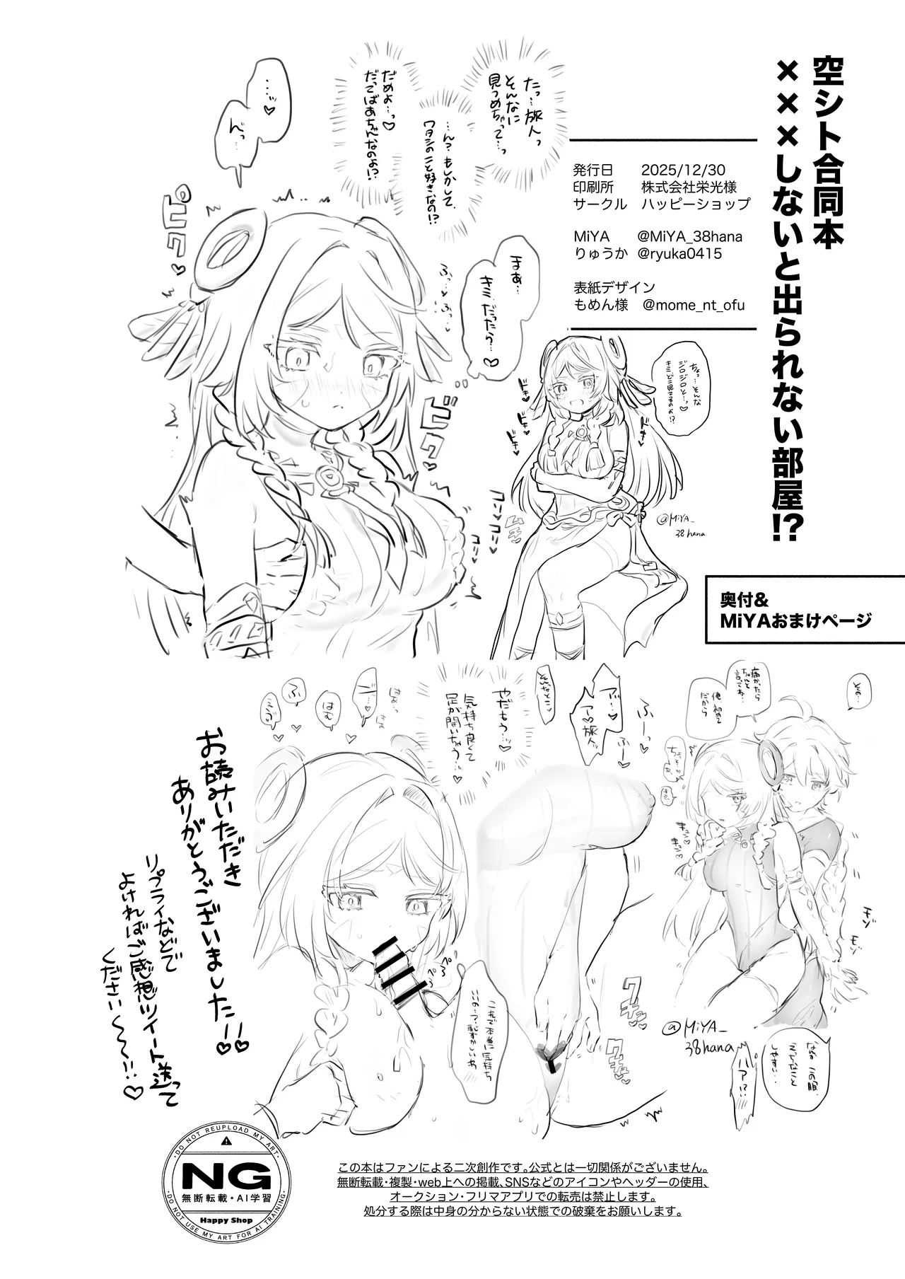×××しないと出られない部屋！? Page.10