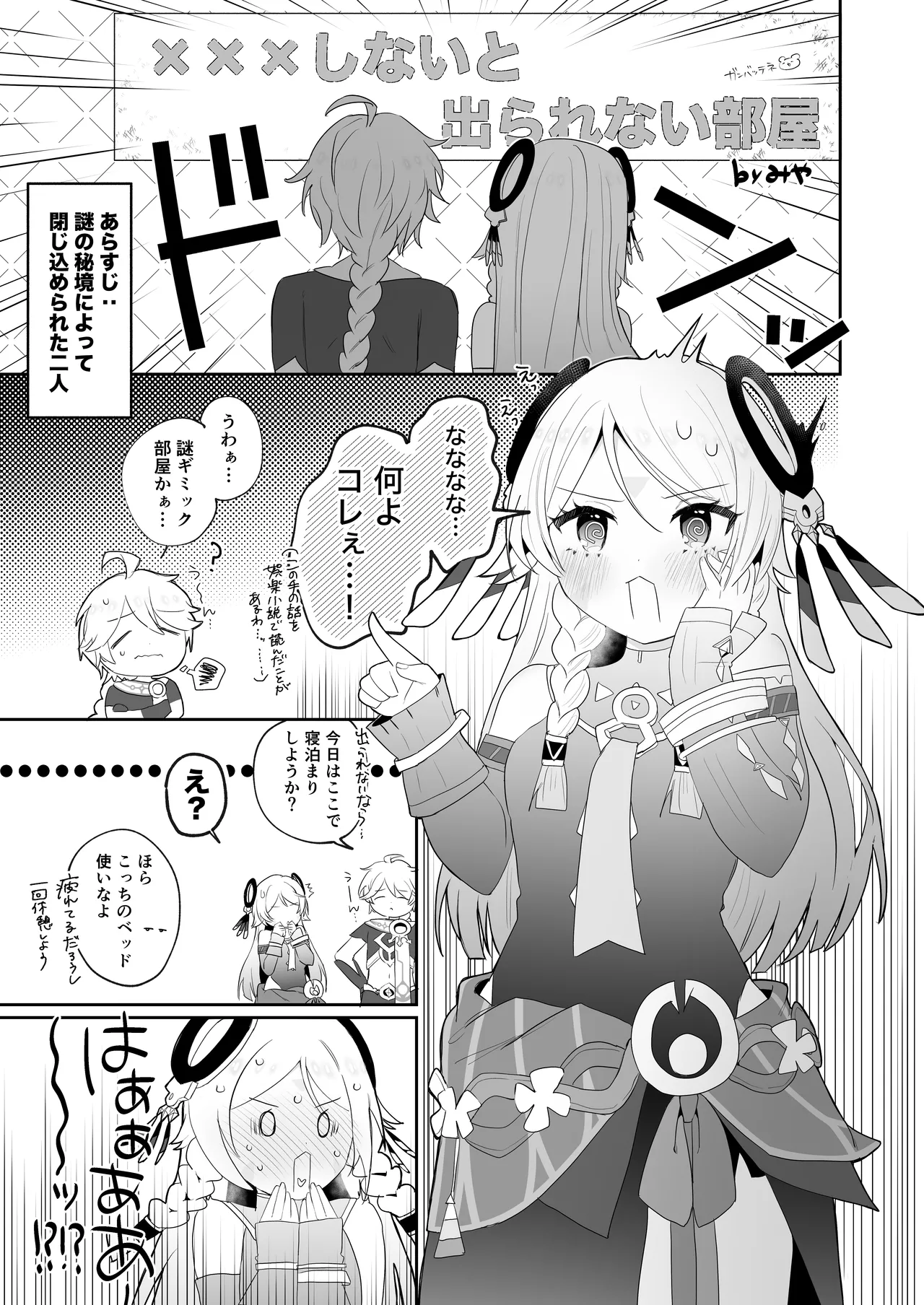 ×××しないと出られない部屋！? Page.2