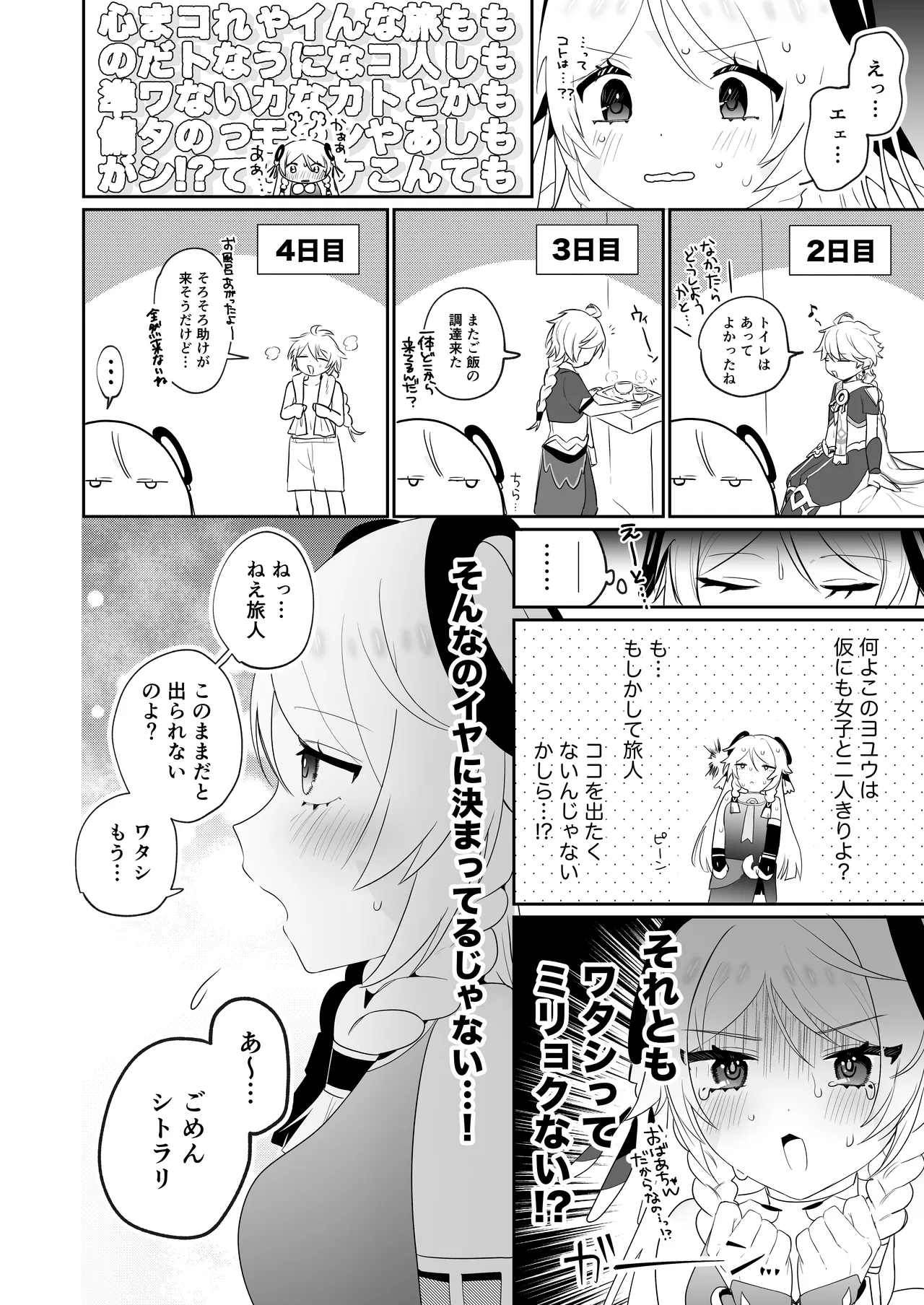 ×××しないと出られない部屋！? Page.3