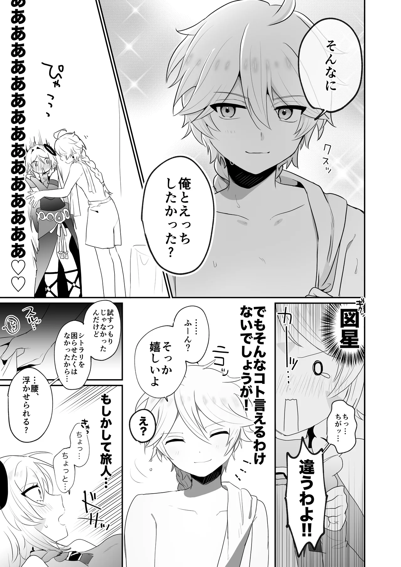 ×××しないと出られない部屋！? Page.4