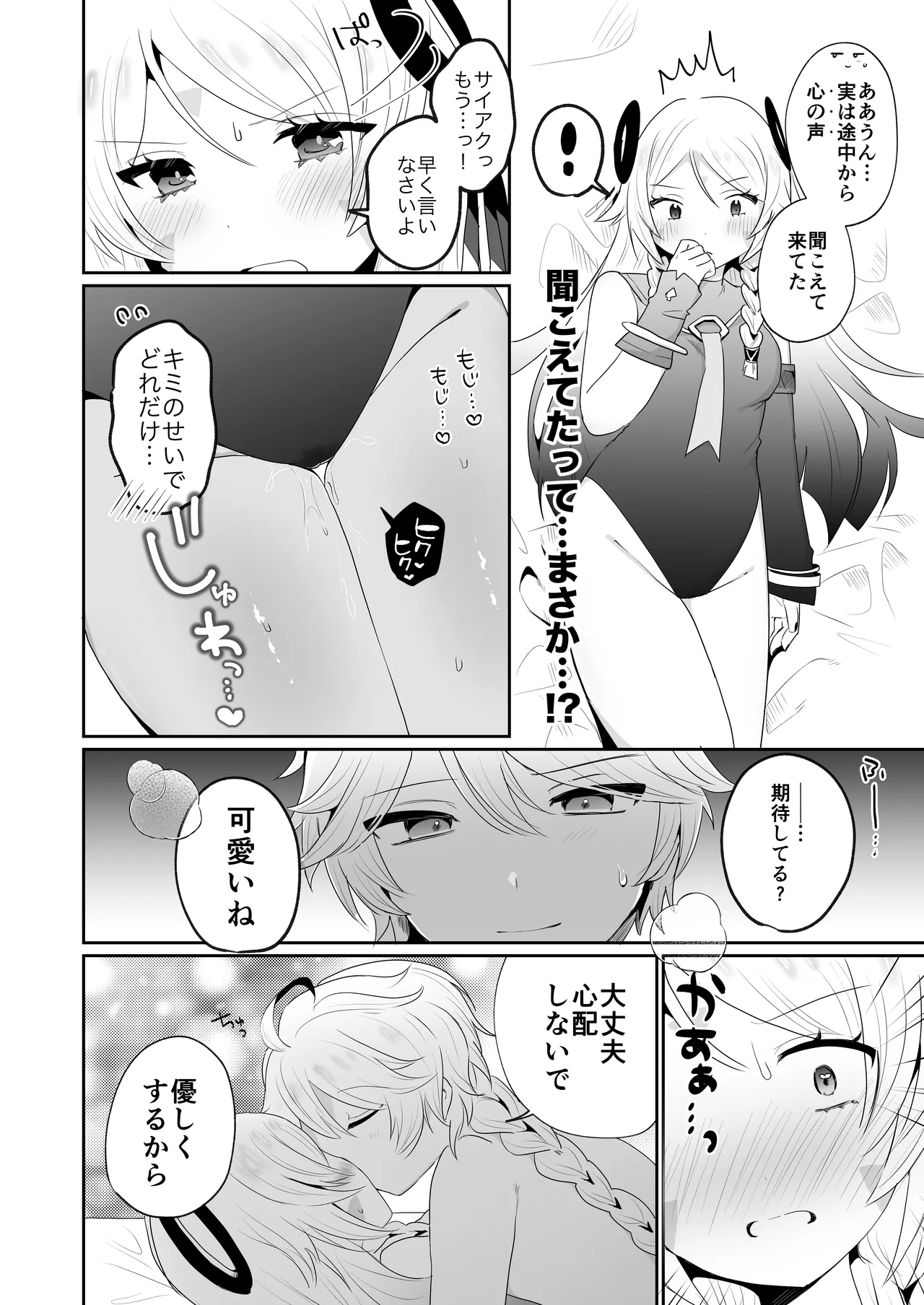 ×××しないと出られない部屋！? Page.5