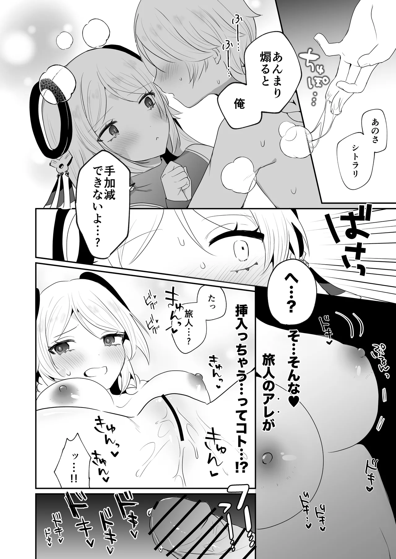 ×××しないと出られない部屋！? Page.7