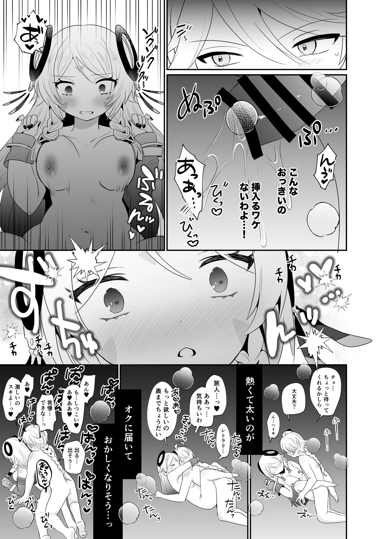 ×××しないと出られない部屋！? Page.8