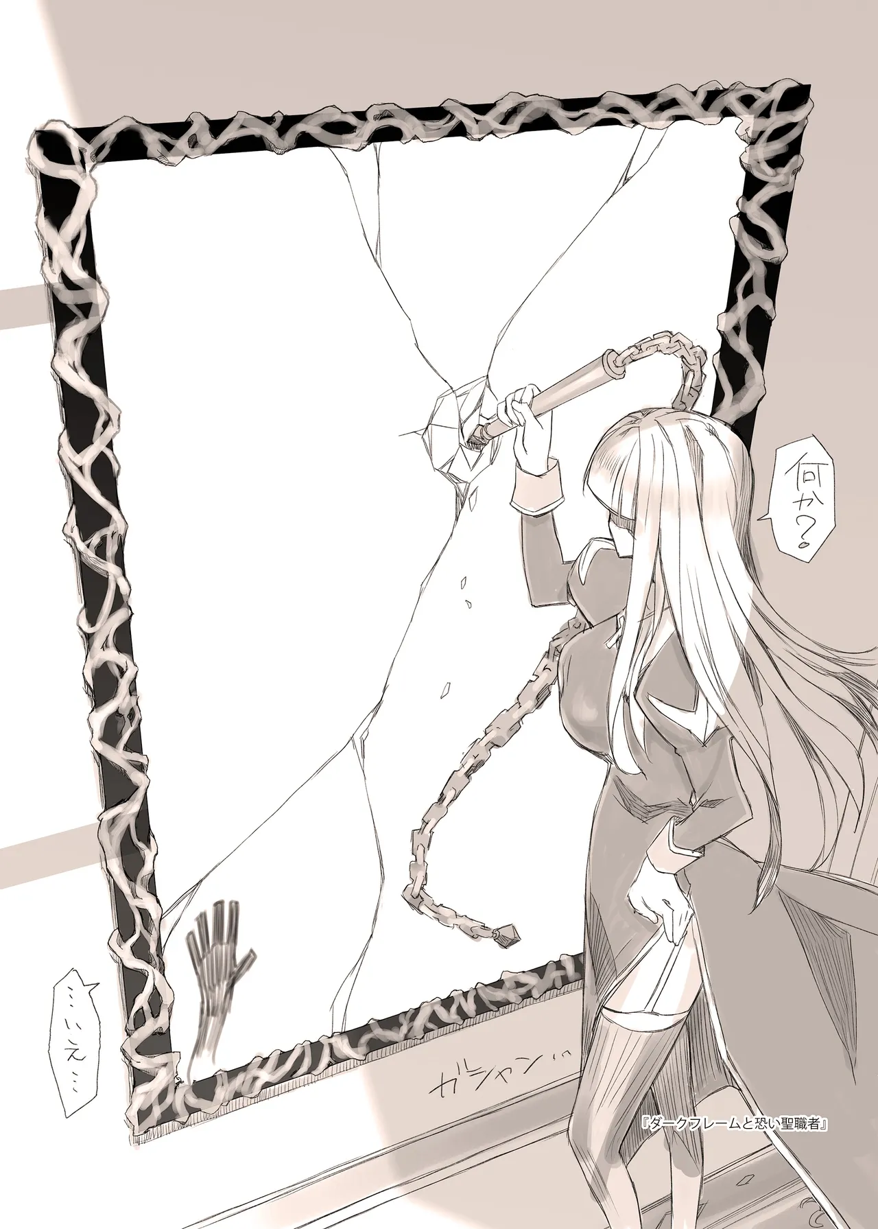 unRighteousness CoLLECT 2 [Remastered] Page.26