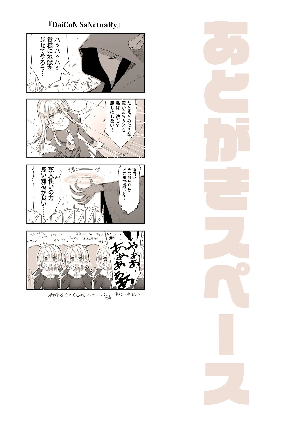 unRighteousness CoLLECT 2 [Remastered] Page.30