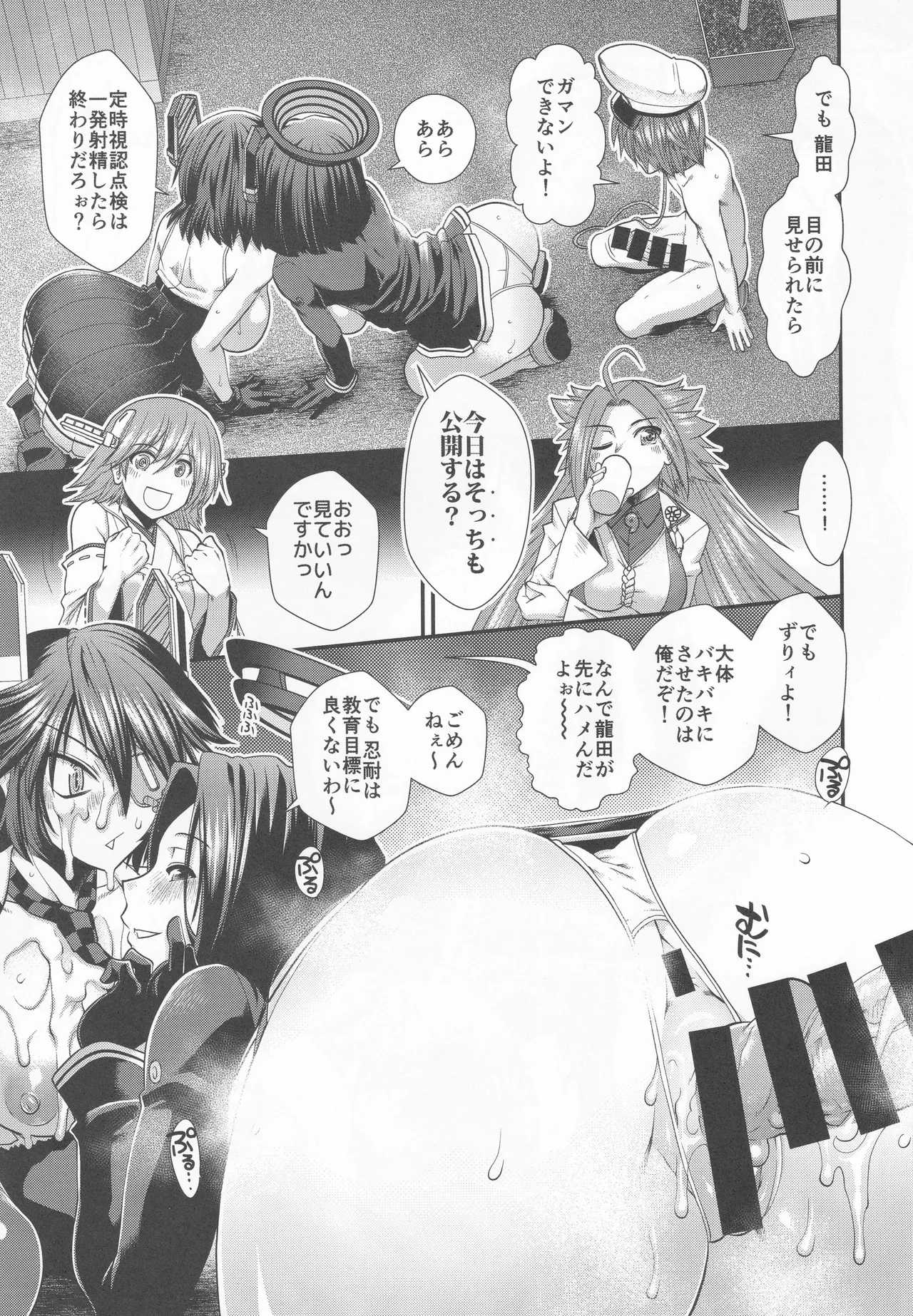天龍と龍田が提督のレベルを上げる話 Page.12