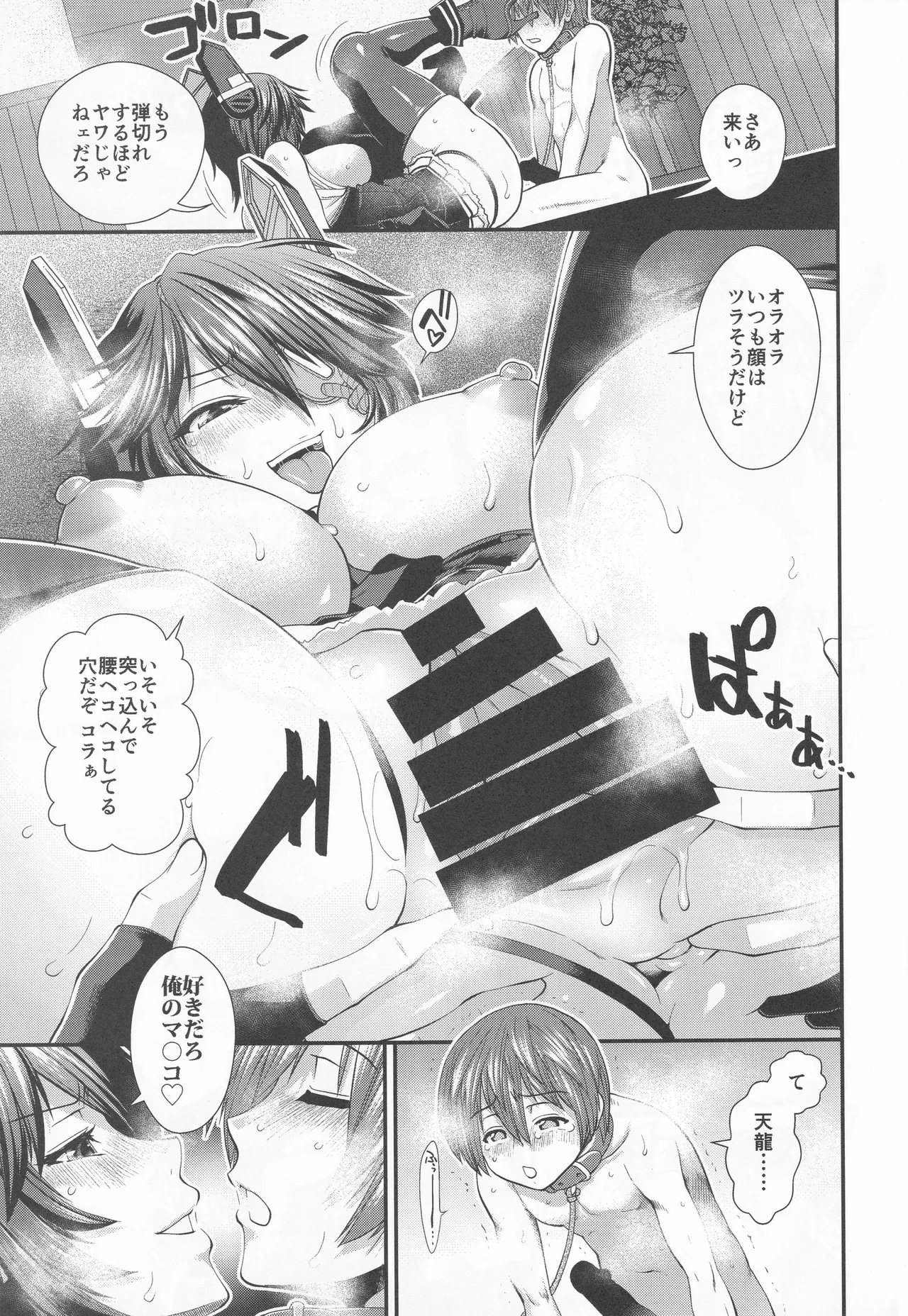 天龍と龍田が提督のレベルを上げる話 Page.20
