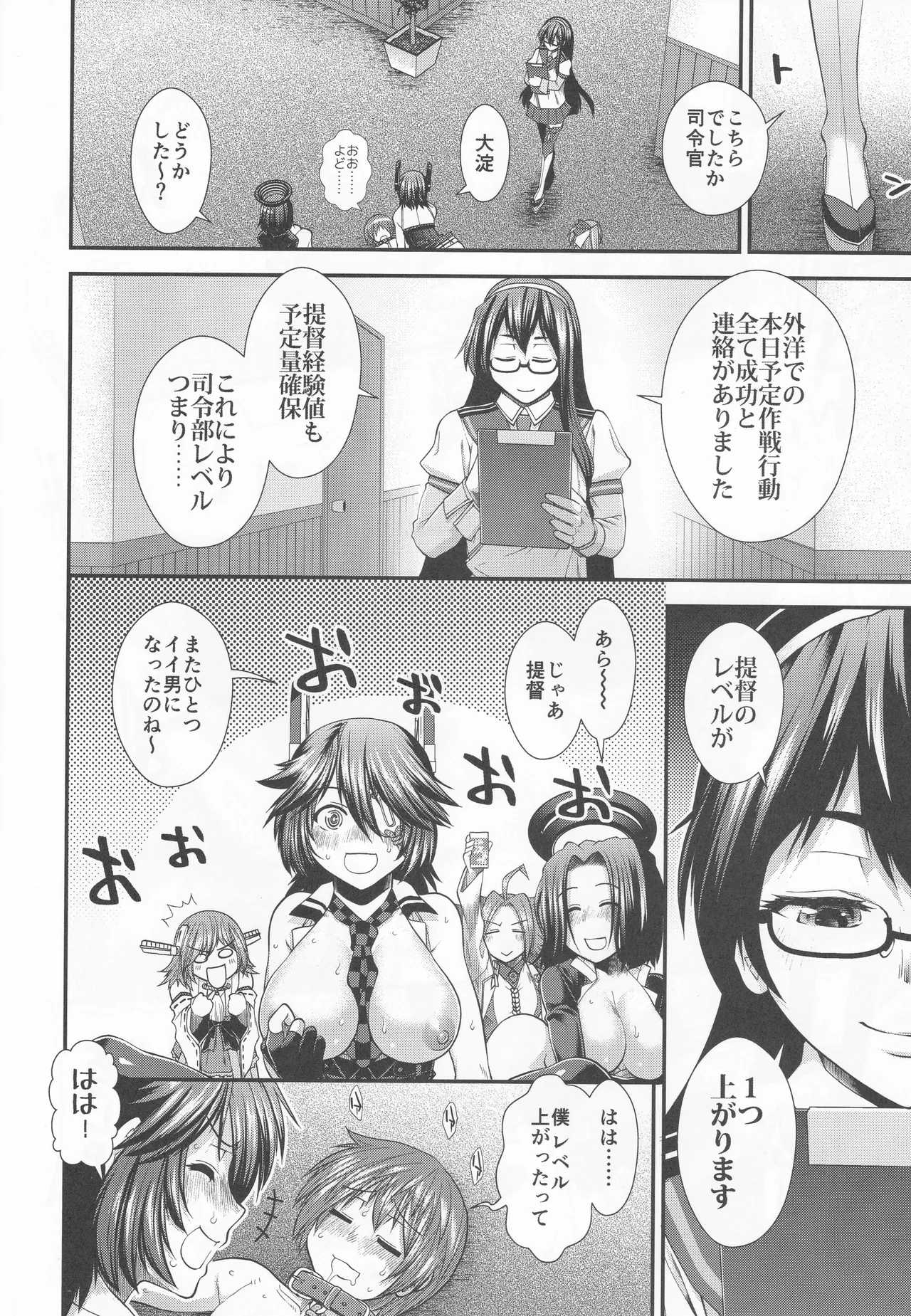 天龍と龍田が提督のレベルを上げる話 Page.25