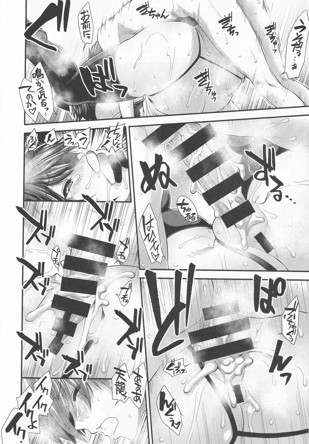 天龍と龍田が提督のレベルを上げる話 Page.29