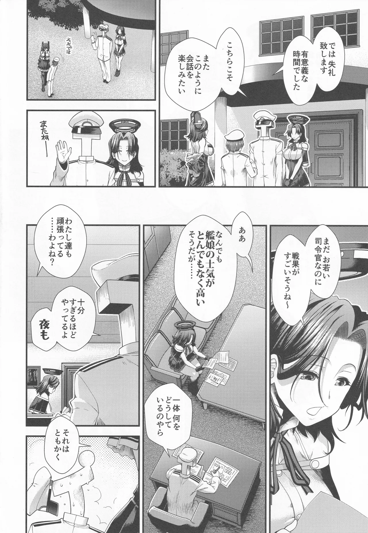 天龍と龍田が提督のレベルを上げる話 Page.3
