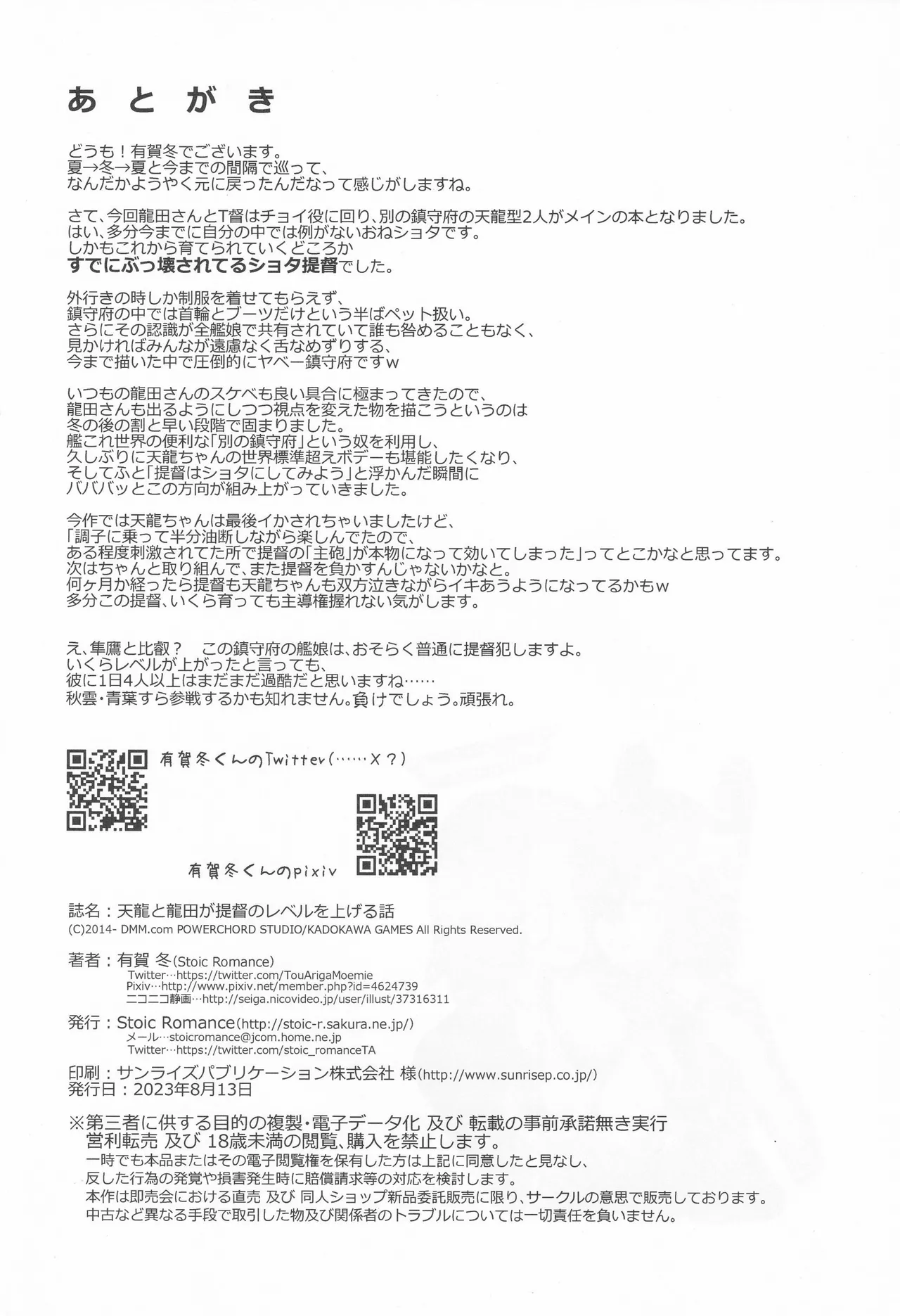 天龍と龍田が提督のレベルを上げる話 Page.33