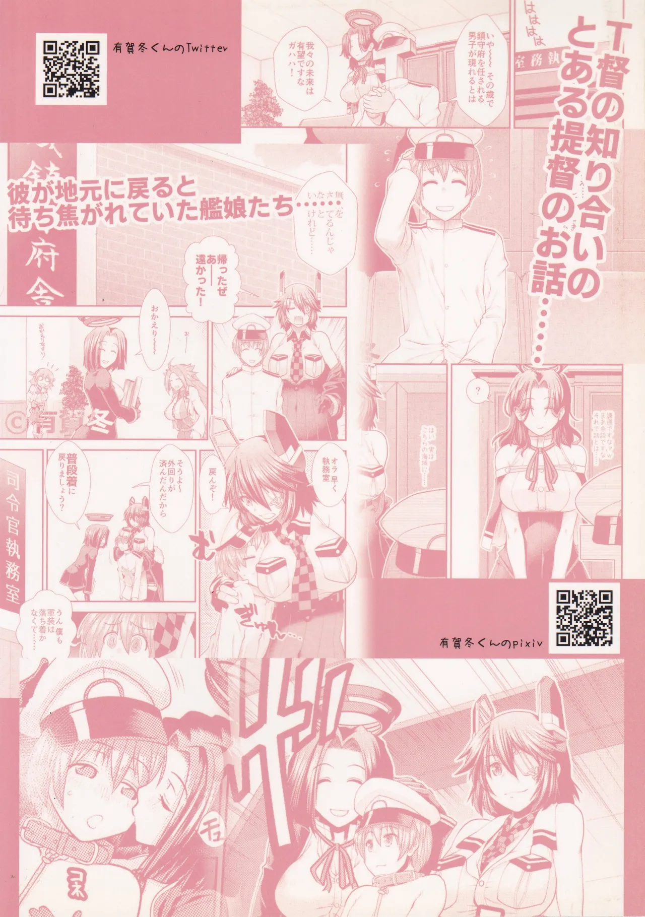 天龍と龍田が提督のレベルを上げる話 Page.34