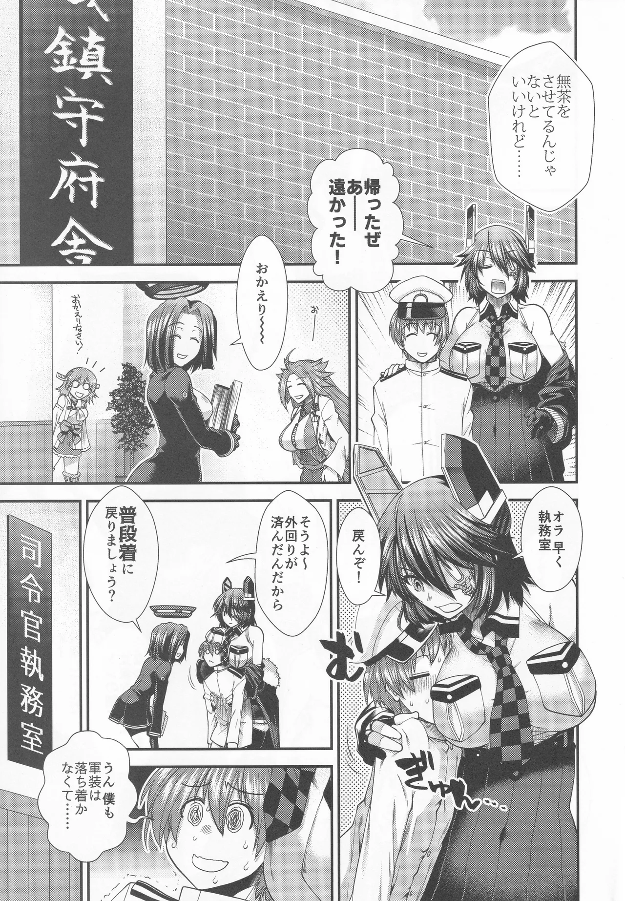 天龍と龍田が提督のレベルを上げる話 Page.4