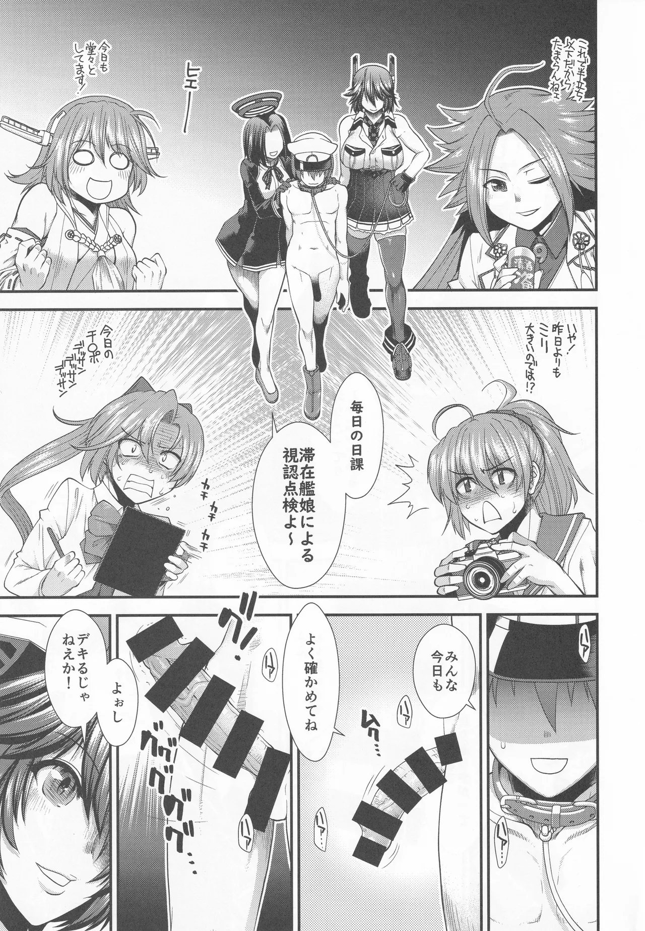 天龍と龍田が提督のレベルを上げる話 Page.6