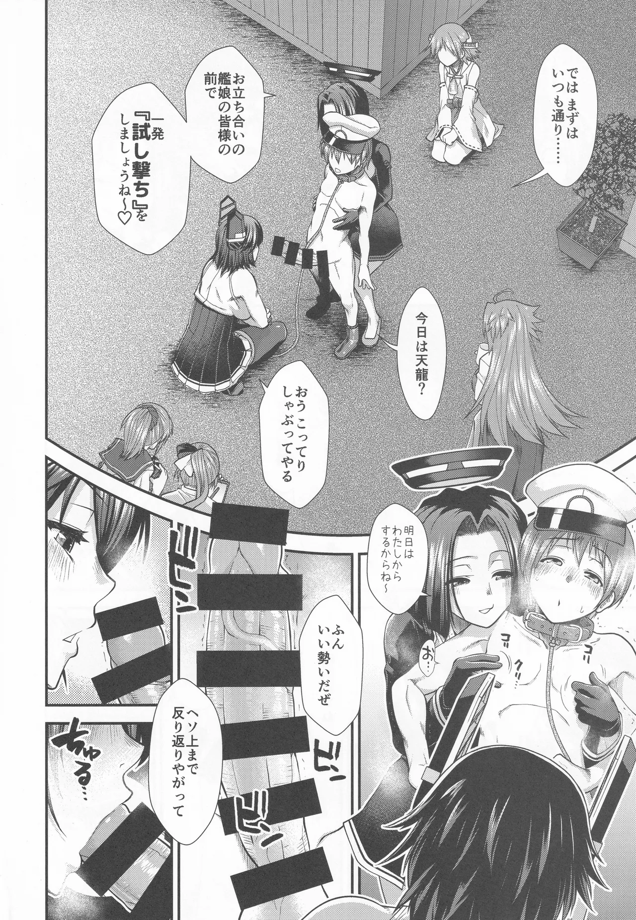 天龍と龍田が提督のレベルを上げる話 Page.7