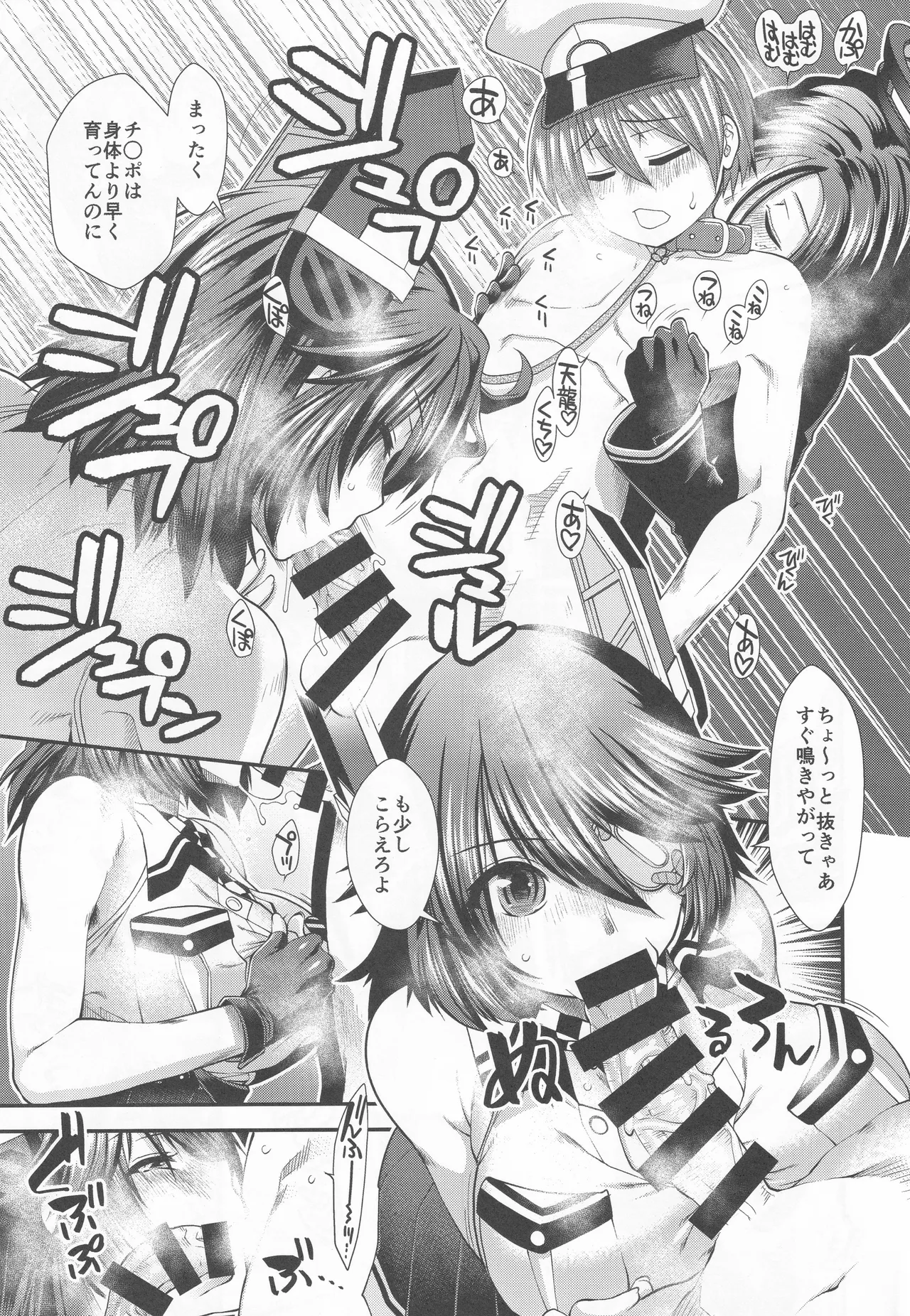 天龍と龍田が提督のレベルを上げる話 Page.8