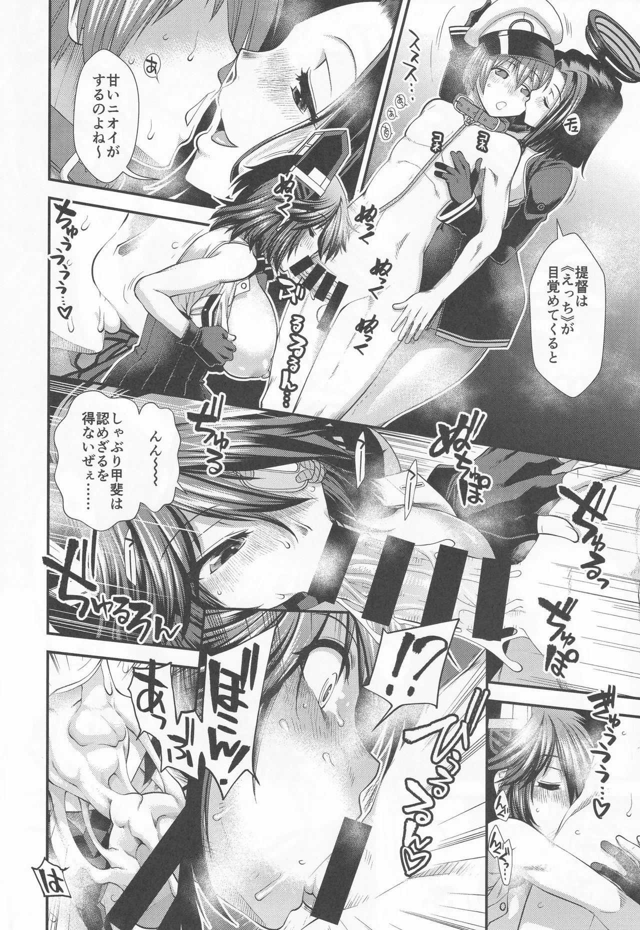天龍と龍田が提督のレベルを上げる話 Page.9