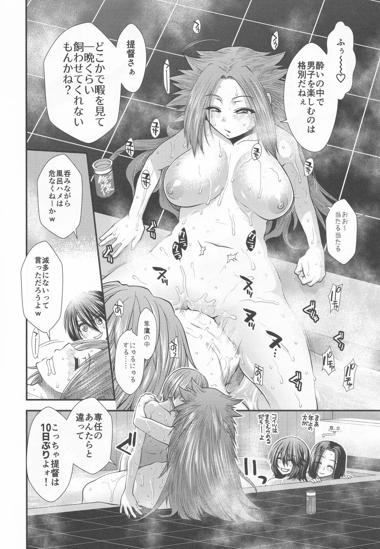 育ちのいい提督だねっ Page.13