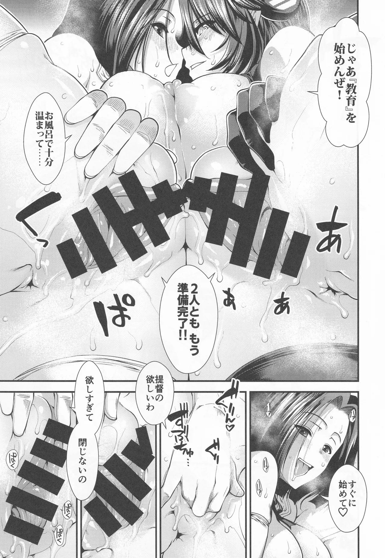 育ちのいい提督だねっ Page.18