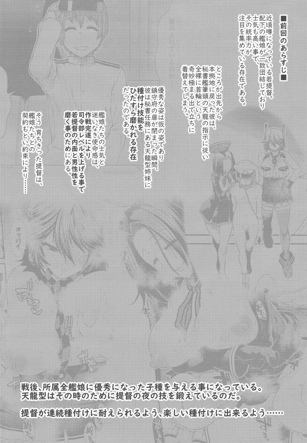 育ちのいい提督だねっ Page.3