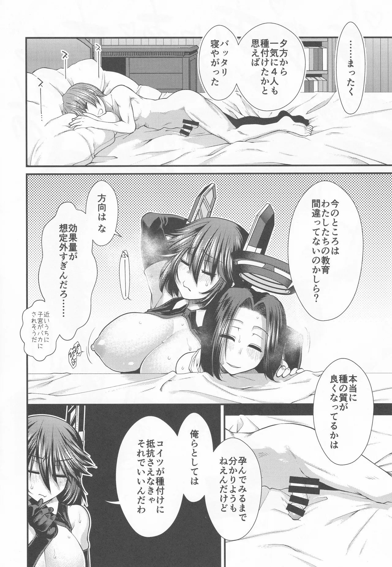 育ちのいい提督だねっ Page.35