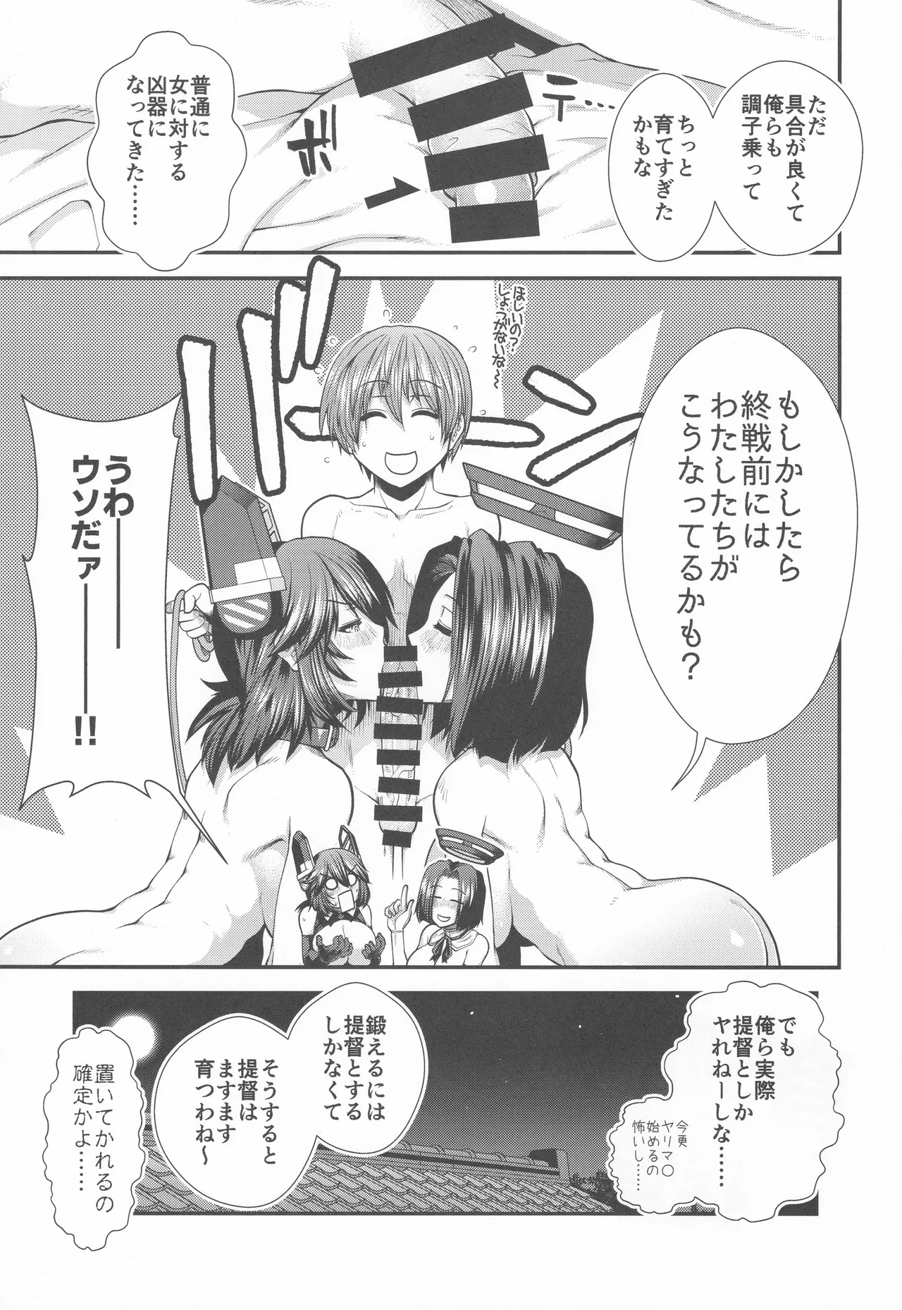 育ちのいい提督だねっ Page.36