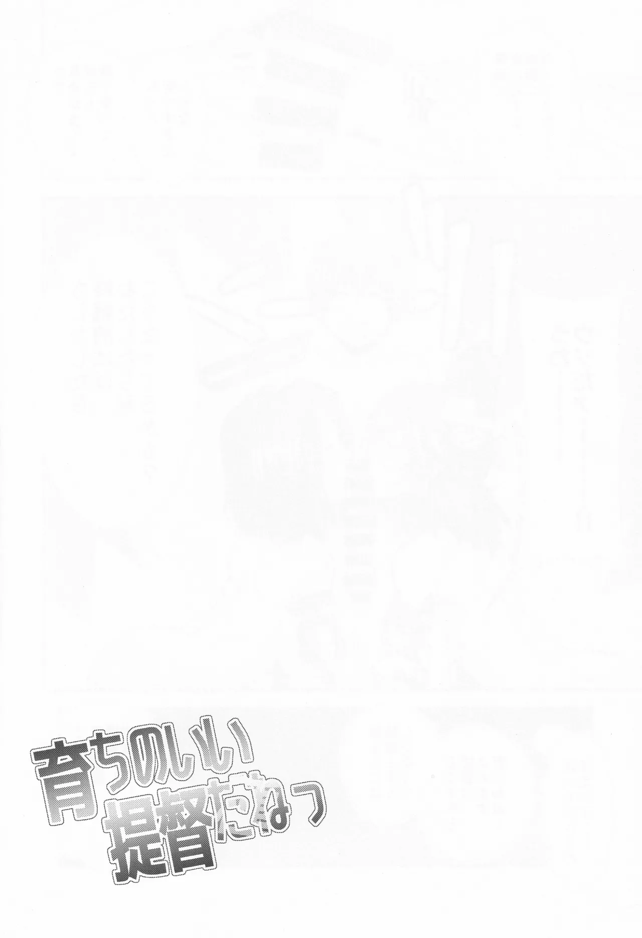 育ちのいい提督だねっ Page.37