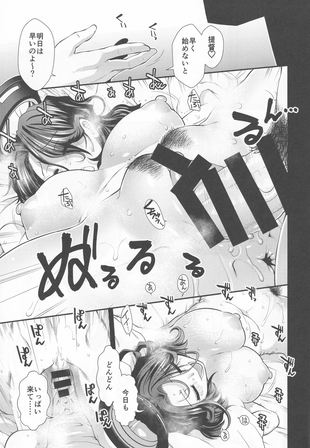 育ちのいい提督だねっ Page.4