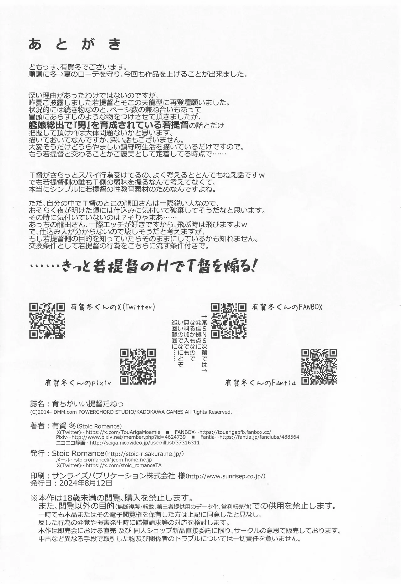 育ちのいい提督だねっ Page.41