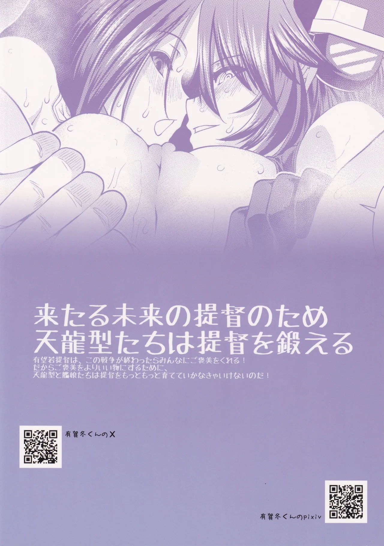 育ちのいい提督だねっ Page.42
