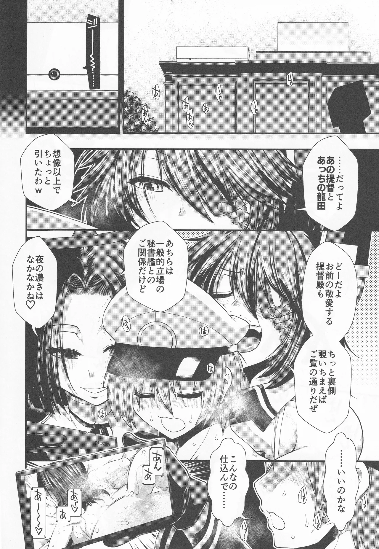 育ちのいい提督だねっ Page.5