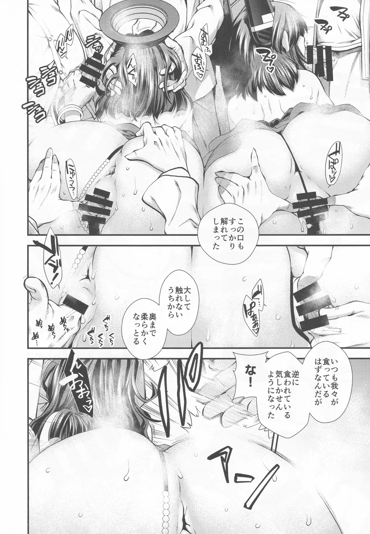 投げ銭用艦娘提供室 Page.15