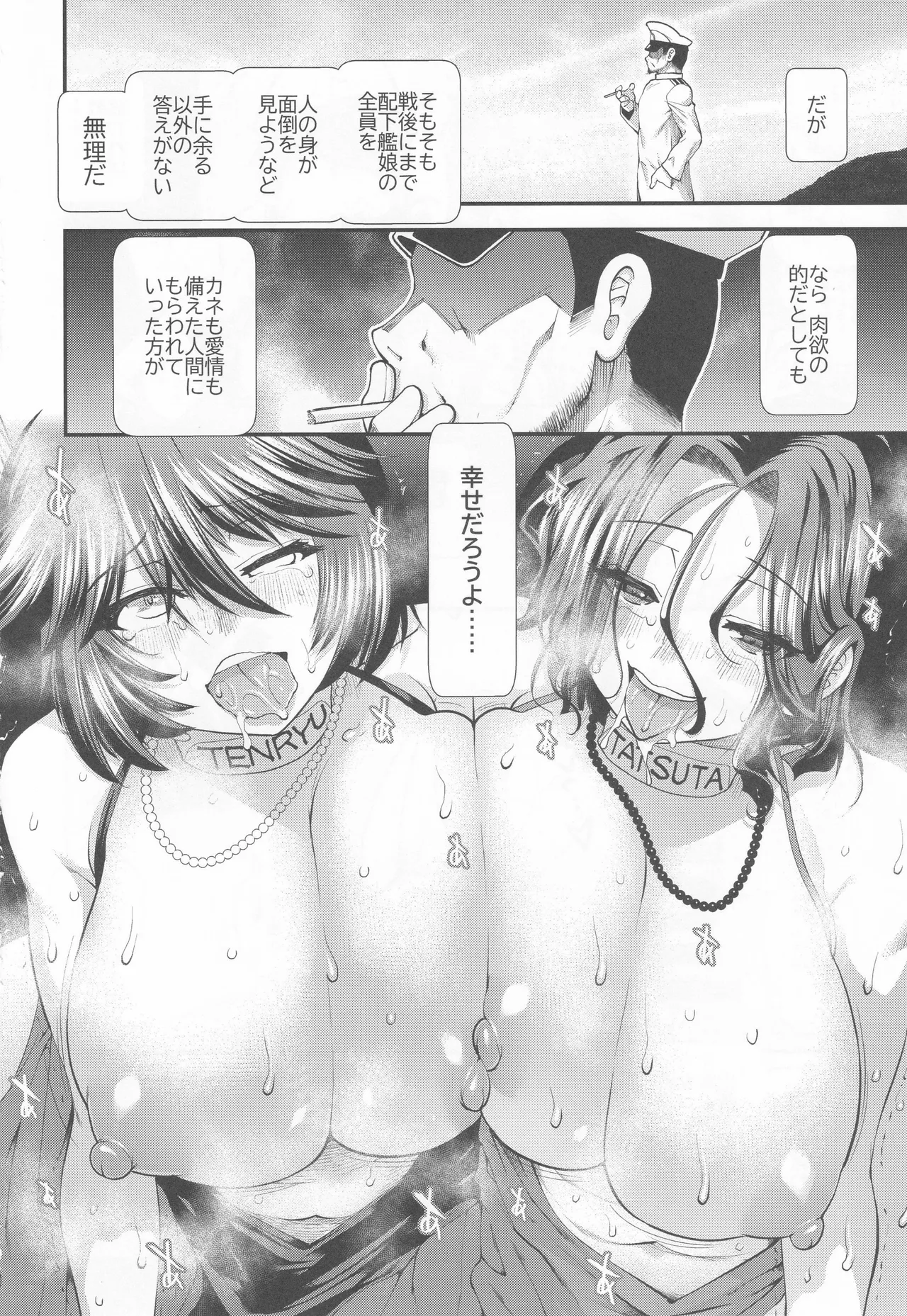 投げ銭用艦娘提供室 Page.33