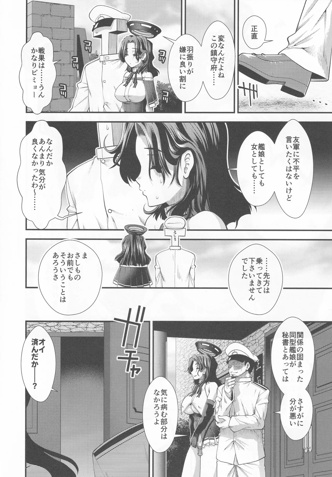 投げ銭用艦娘提供室 Page.5