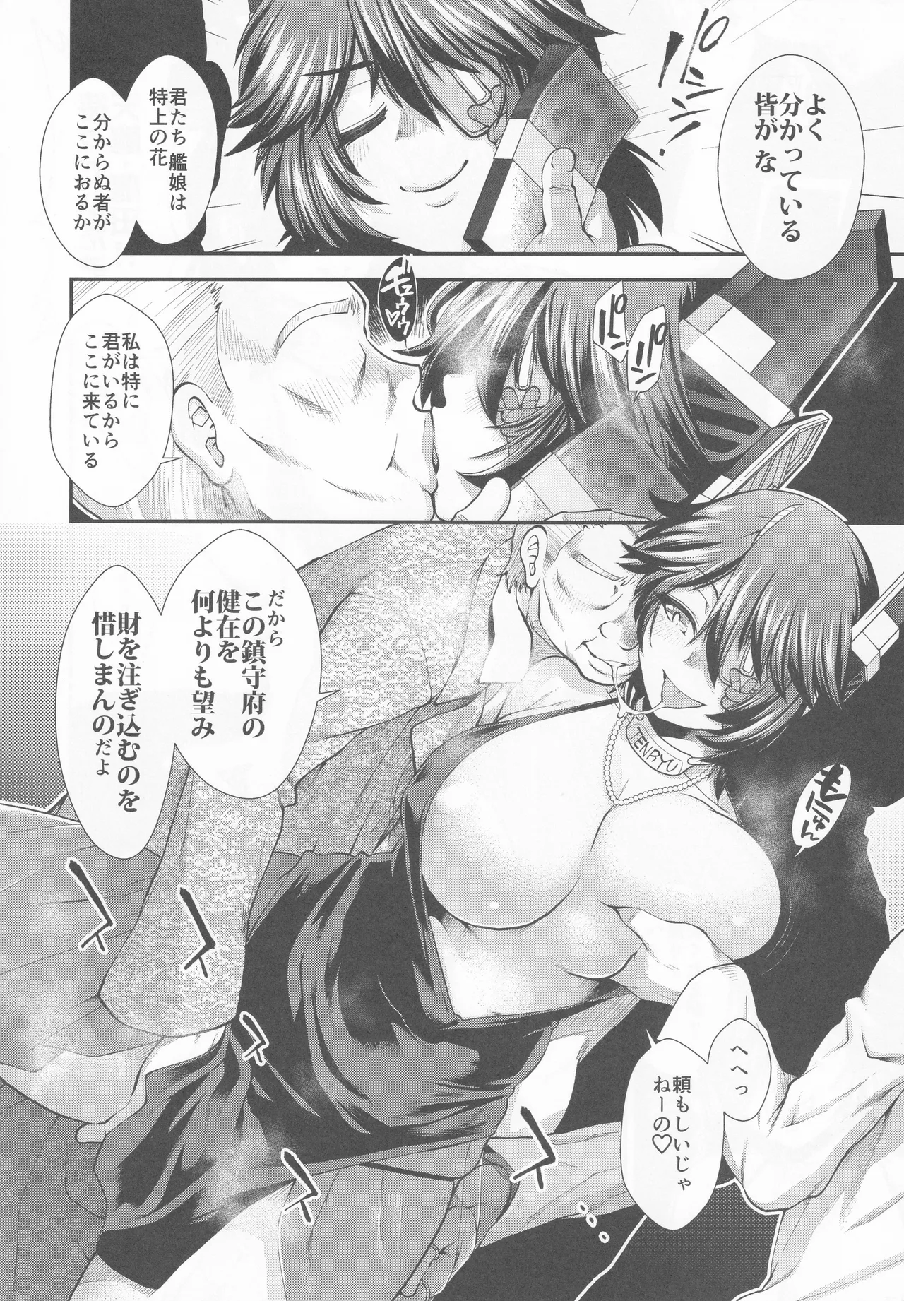 投げ銭用艦娘提供室 Page.9